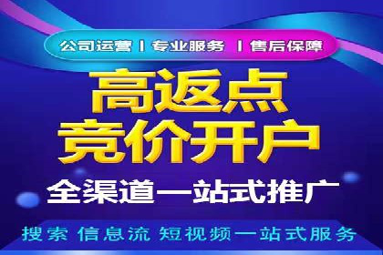 信息流广告开户，如何把握返点机会？